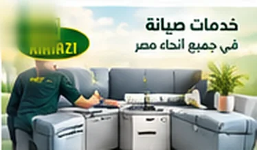 خدمات صيانة كريازي في جميع أنحاء مصر — فني يصل إلى منزلك
