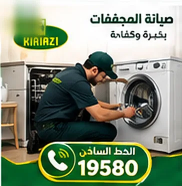 فني صيانة مجففات كريازي يفحص المجفف بخبرة وكفاءة