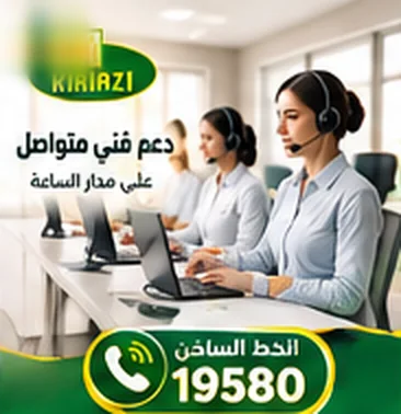 دعم فني متواصل على مدار الساعة — فريق خدمة عملاء صيانة كريازي