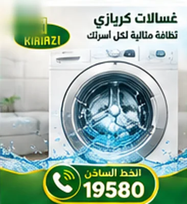 درام غسالة كريازي أثناء دورة الغسيل — نظافة مثالية لكل أسرتك